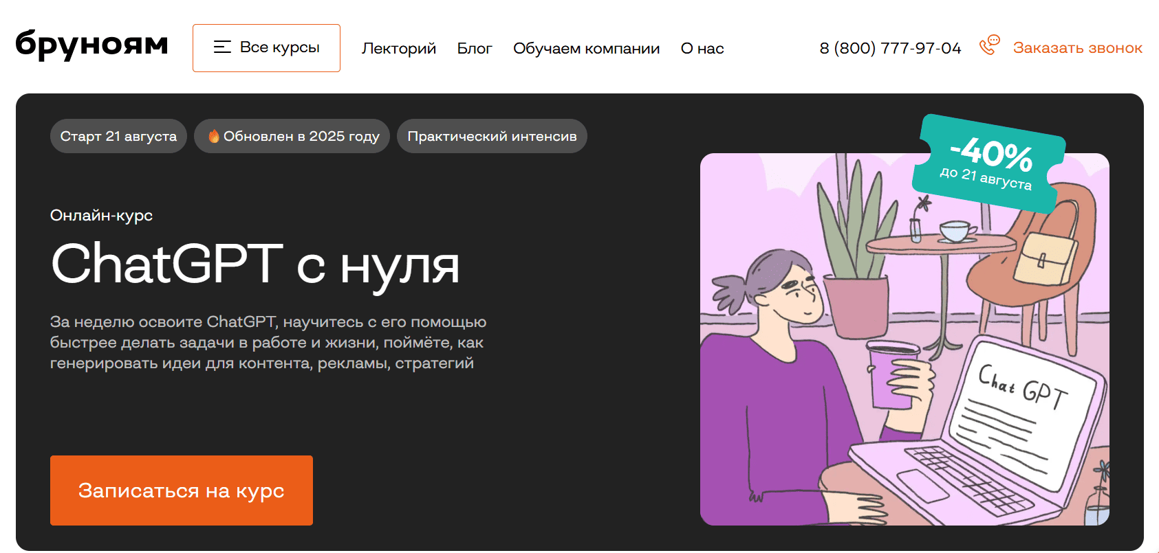 Онлайн-курс ChatGPT с нуля &mdash; Бруноям