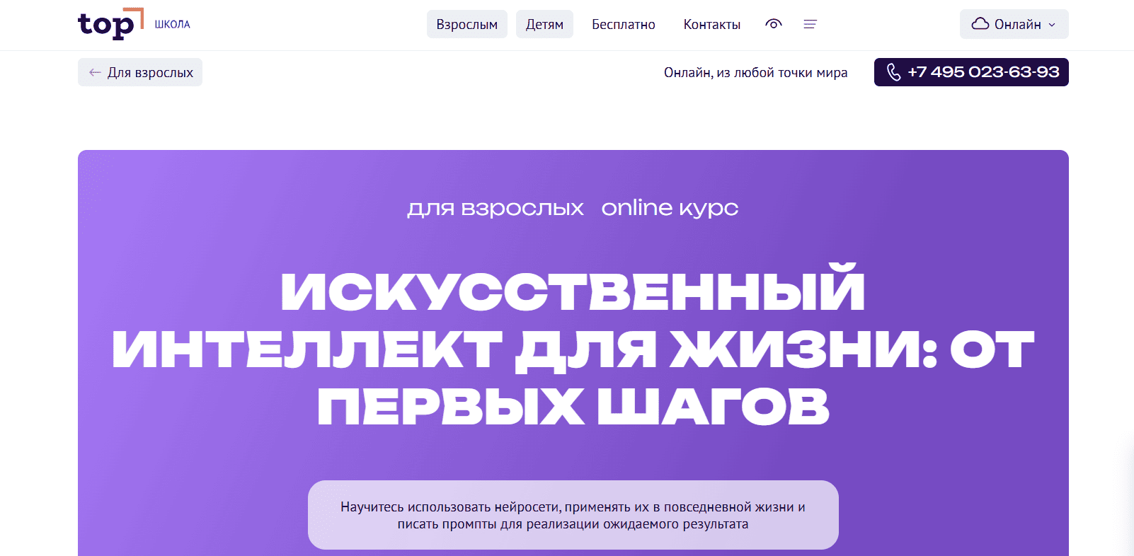 Искусственный интеллект для жизни: от первых шагов &mdash; Компьютерная Академия Топ