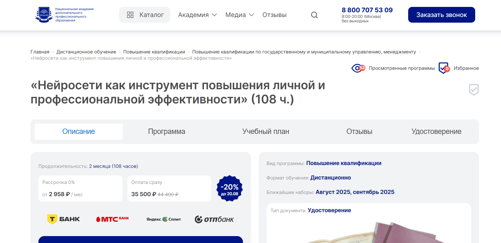 Нейросети как инструмент повышения личной и профессиональной эффективности &mdash; Национальная академия дополнительного профессионального образования