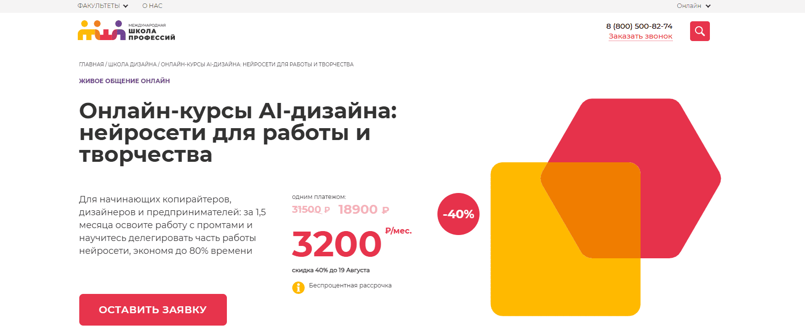 Онлайн-курсы AI-дизайна: нейросети для работы и творчества &mdash; Международная школа профессий