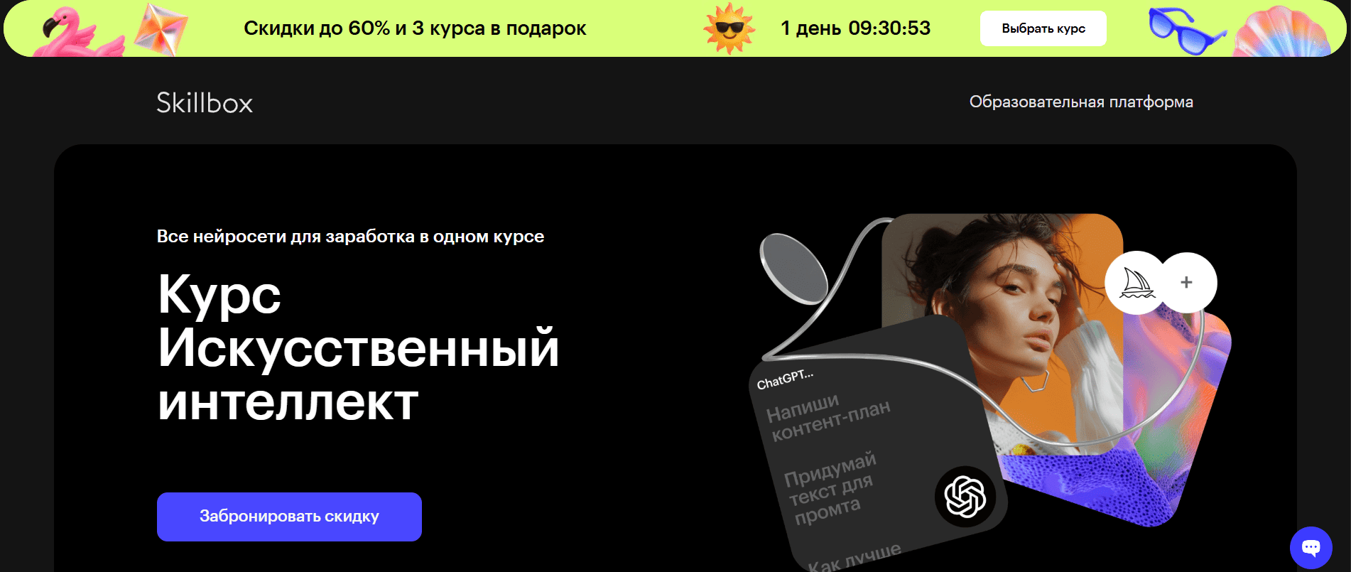 Курс Искусственный интеллект &mdash; Skillbox