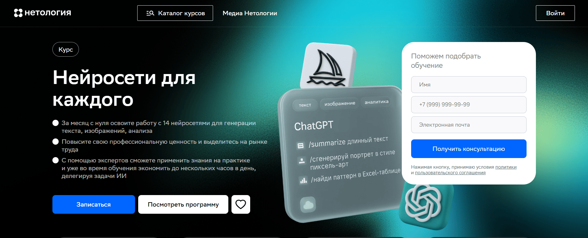 Нейросети для каждого: как решать рабочие задачи быстрее &mdash; Нетология