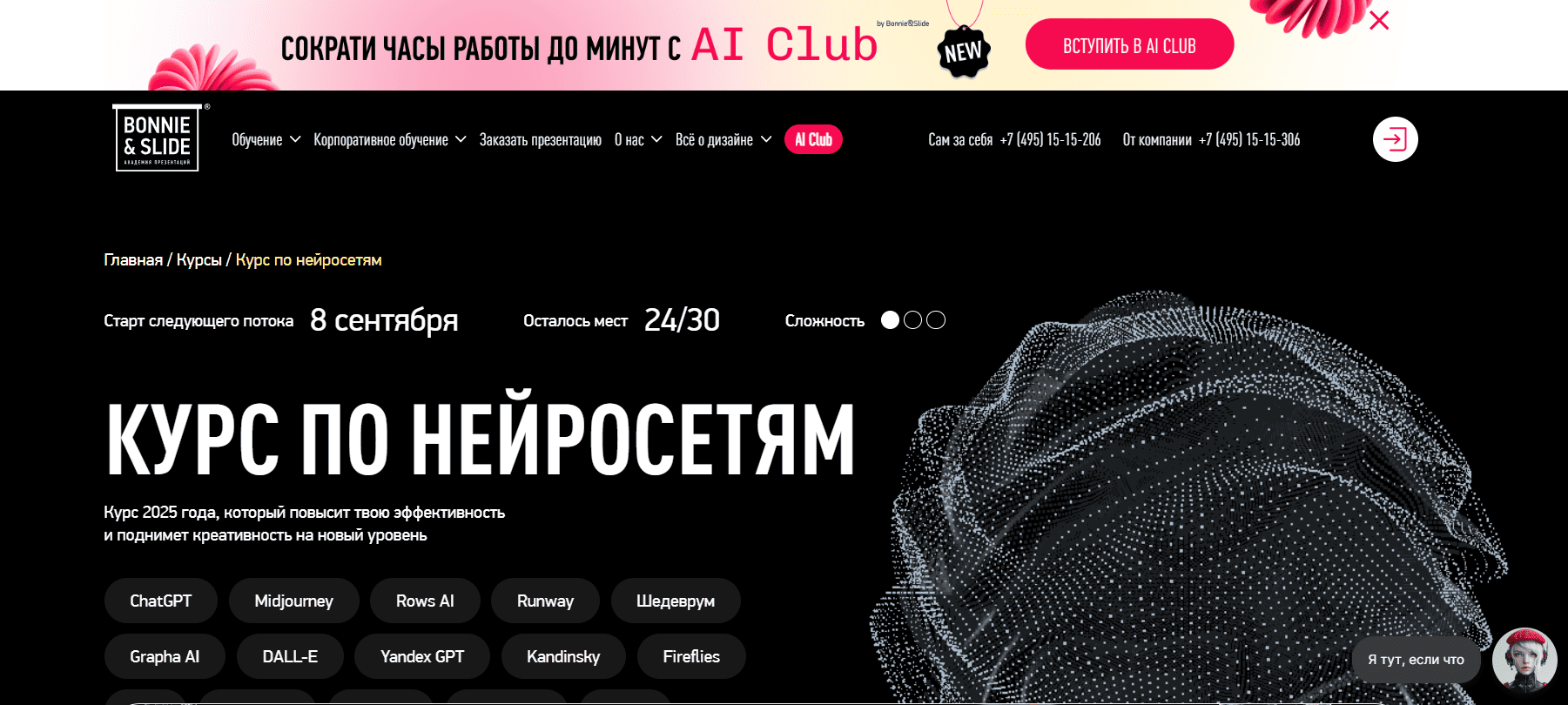 Курс по нейросетям &mdash; Bonnie & Slide