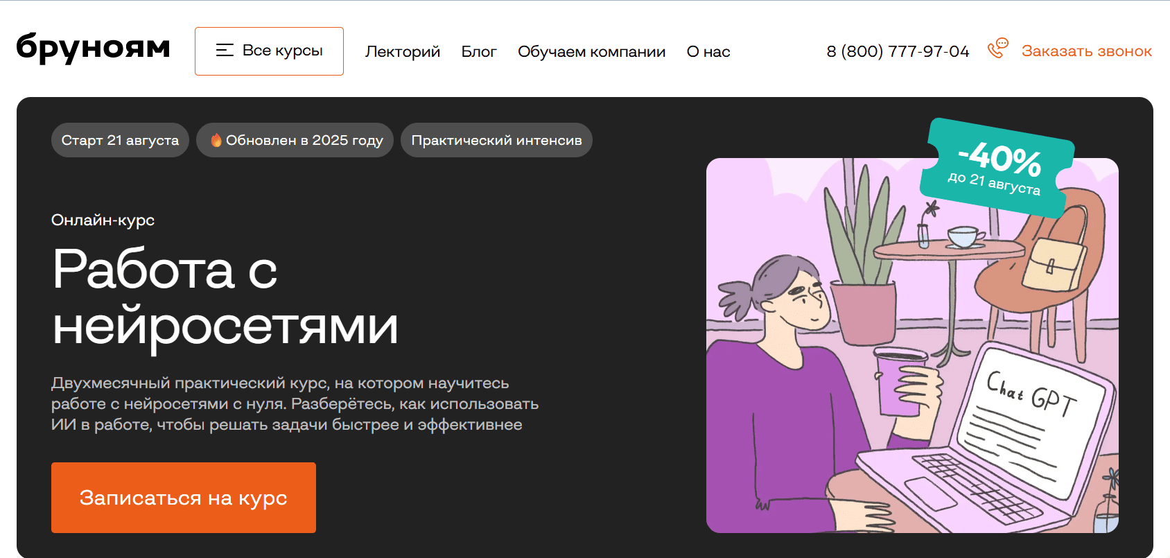 Онлайн-курс &laquo;Работа с нейросетями&raquo; &mdash; Бруноям