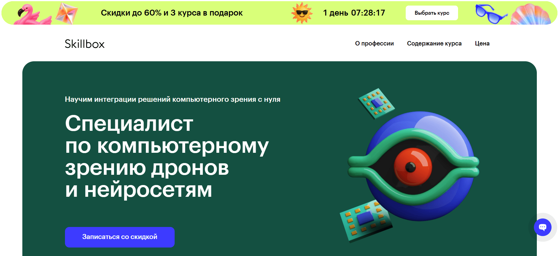 Специалист по компьютерному зрению дронов и нейросетям &mdash; Skillbox