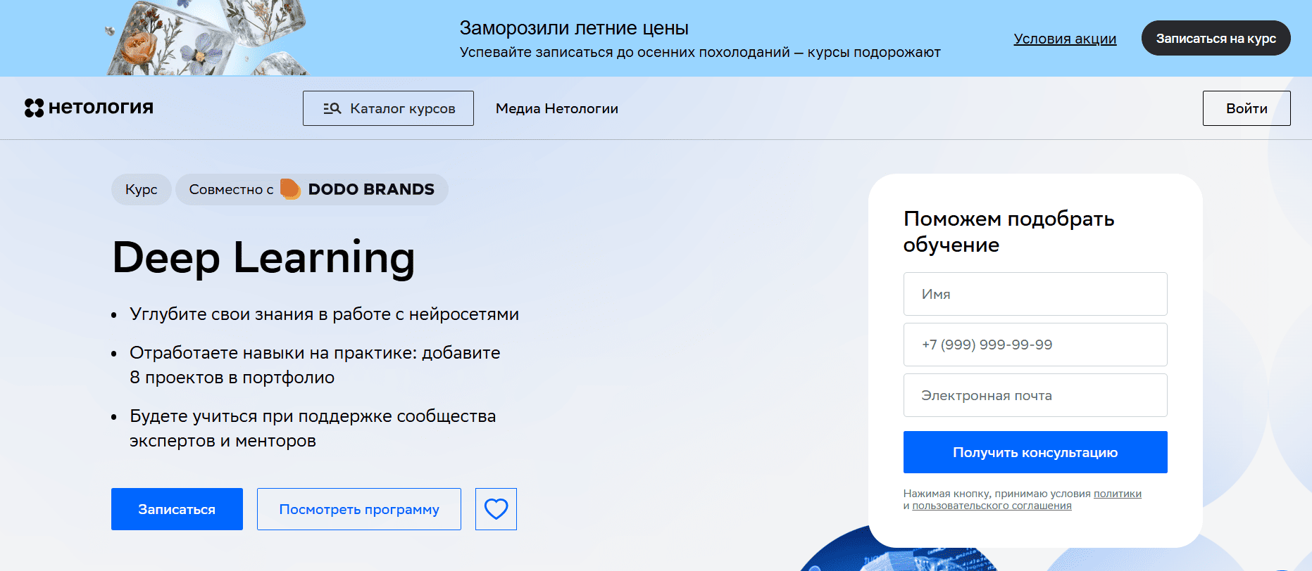 Deep Learning &mdash; Нетология
