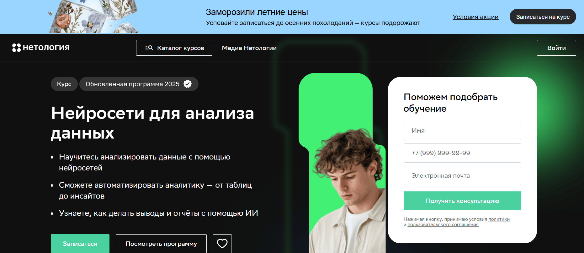 Нейросети для анализа данных &mdash; Нетология