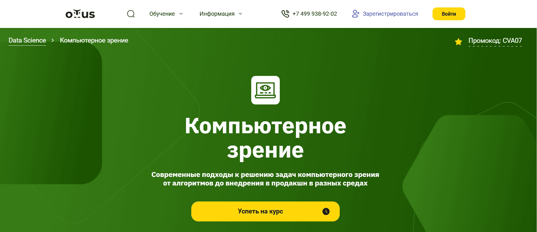 Компьютерное зрение &mdash; OTUS