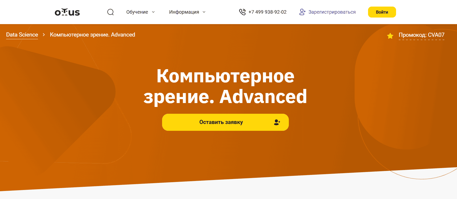 Компьютерное зрение. Advanced &mdash; OTUS