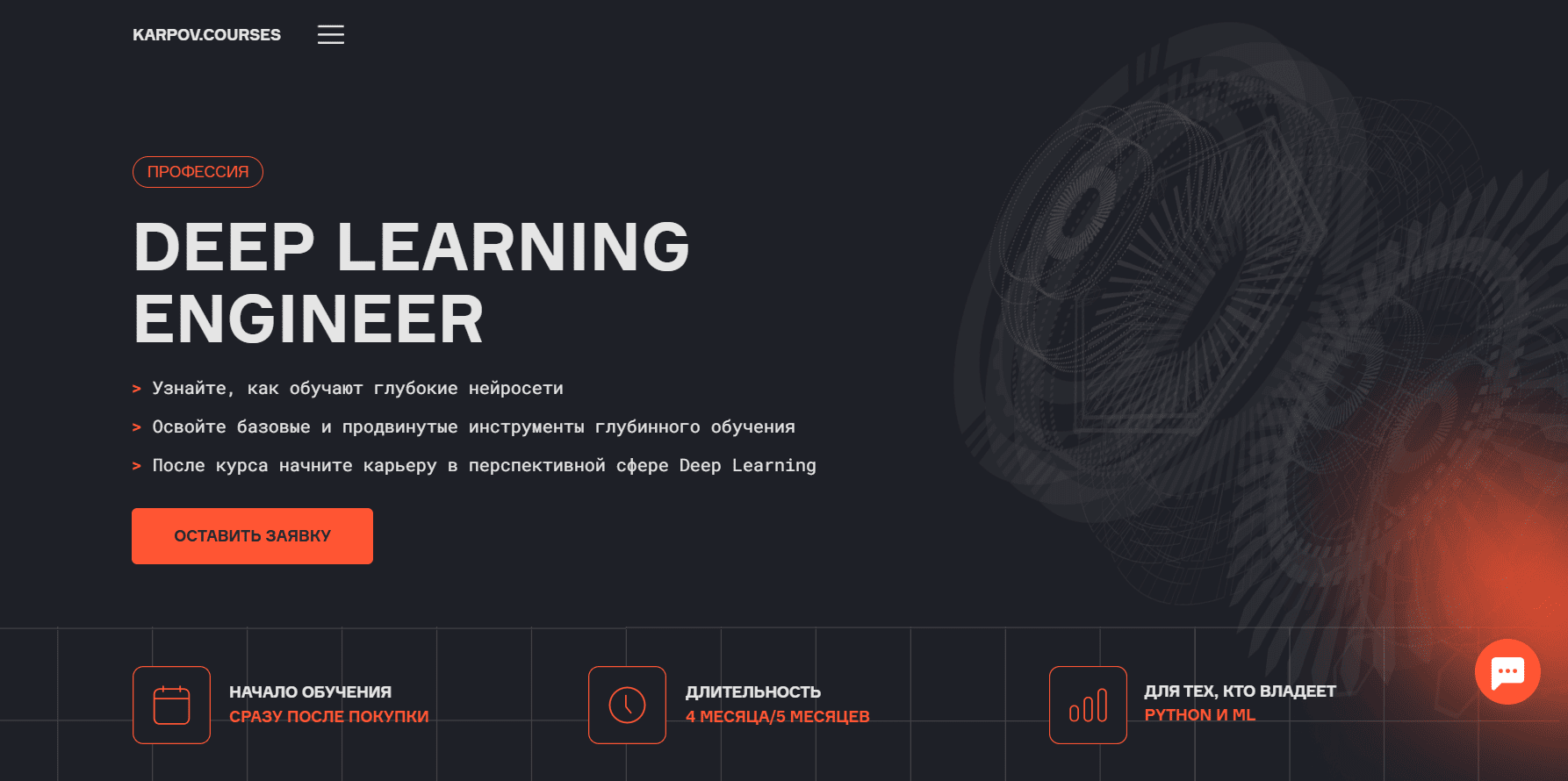 Deep Learning Engineer &mdash; KARPOV.COURSES