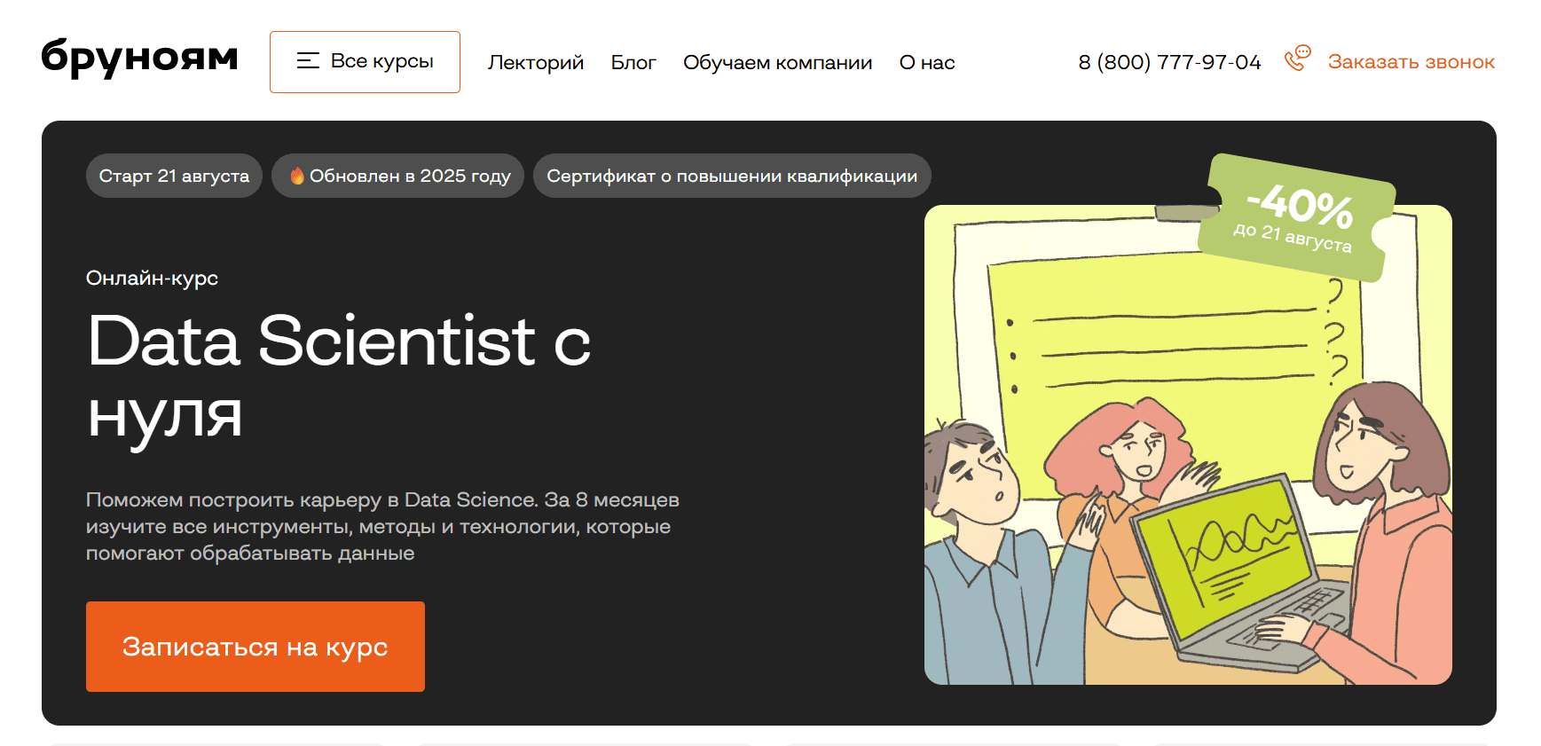 Онлайн-курс Data Scientist с нуля &mdash; Школа Бруноям