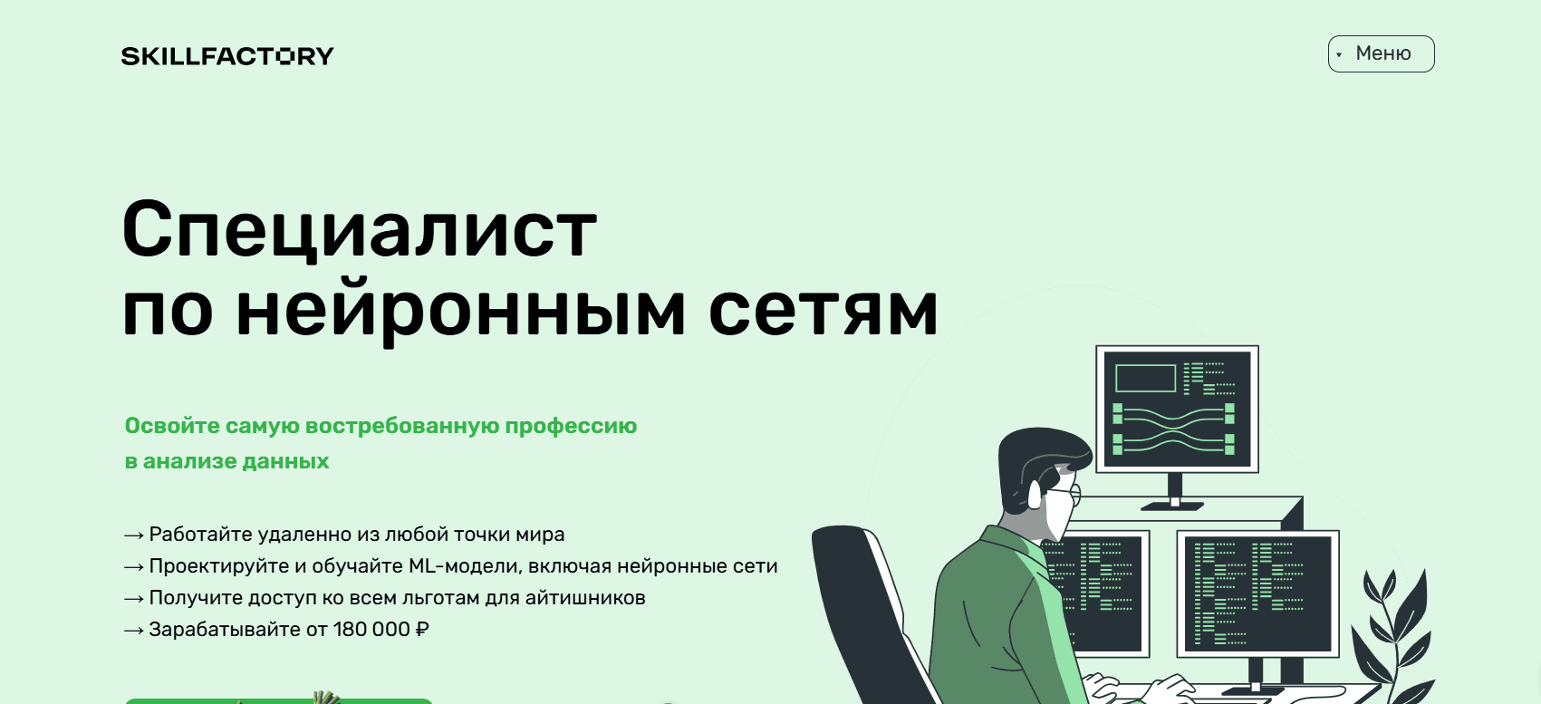 Специалист по нейронным сетям &mdash; SkillFactory