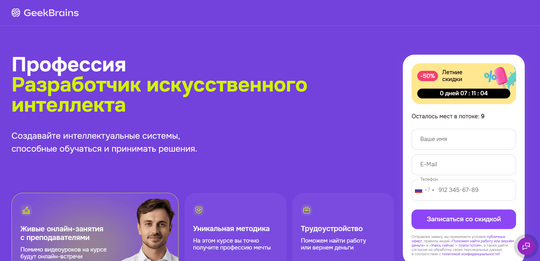 Разработчик искусственного интеллекта &mdash; GeekBrains