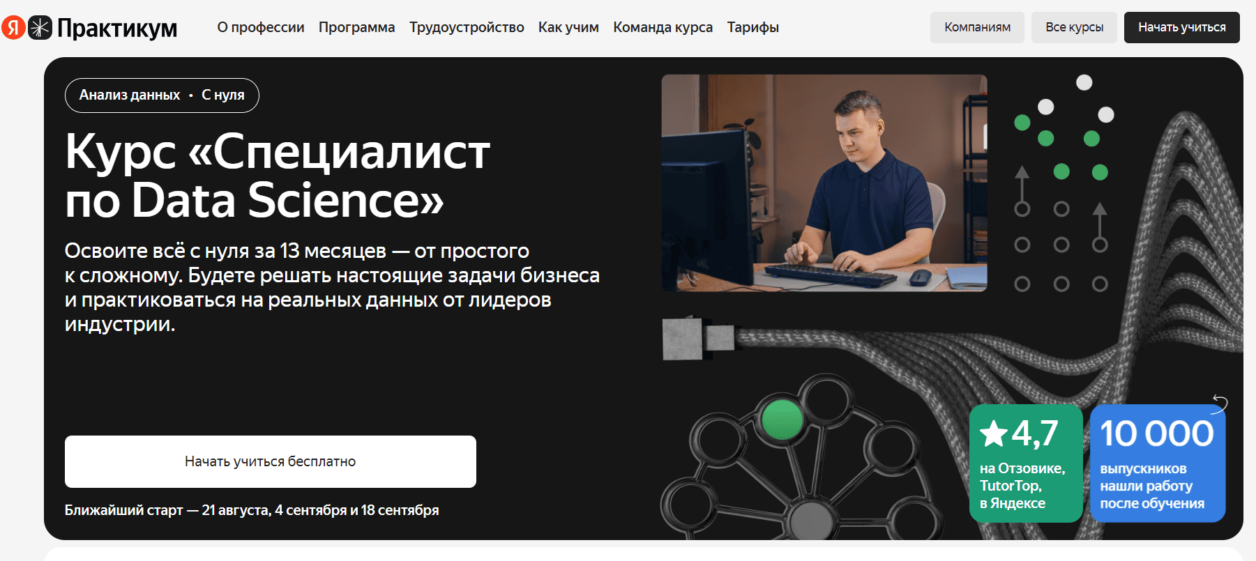 Специалист по Data Science &mdash; Яндекс Практикум