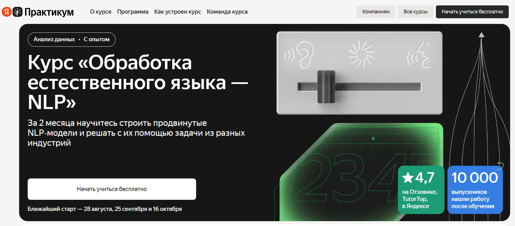 Обработка естественного языка &mdash; NLP &mdash; Яндекс Практикум
