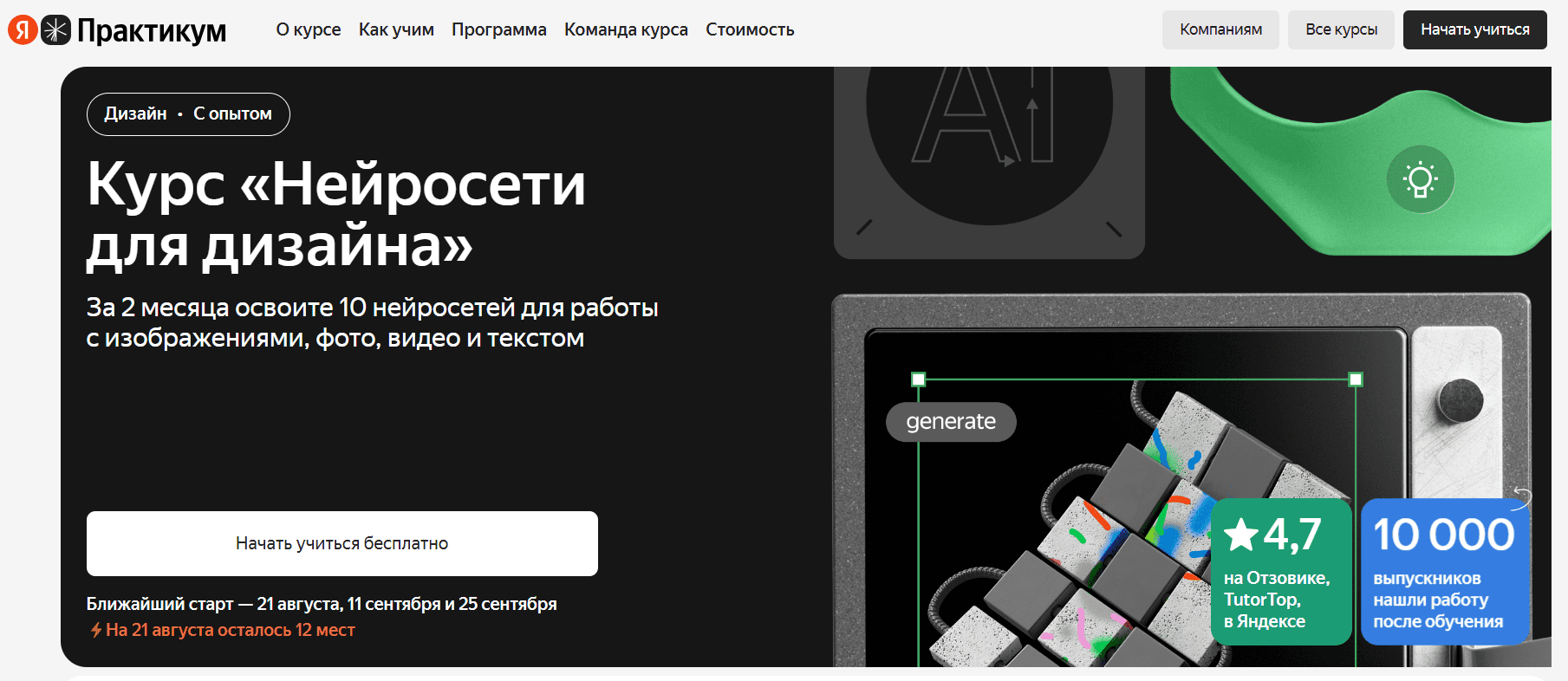 Нейросети для дизайна &mdash; Образовательные технологии Яндекса