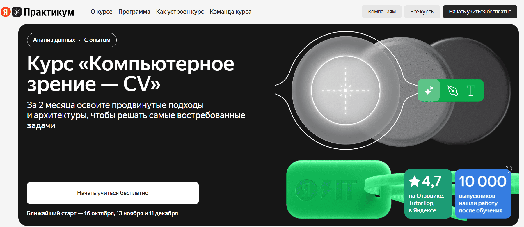 Компьютерное зрение &mdash; Практикум от Яндекса