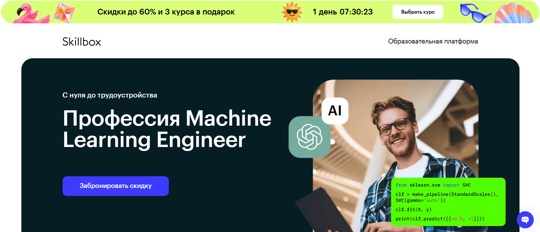 Профессия Machine Learning Engineer &mdash; Skillbox