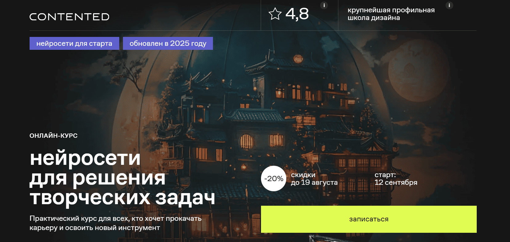 Нейросети для дизайнеров &mdash; Contented