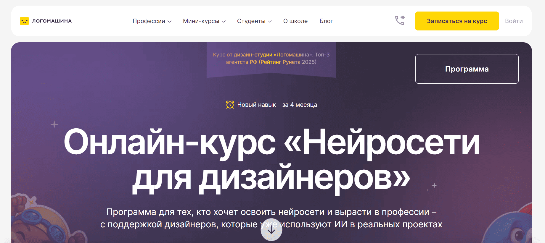 Нейросети для дизайнеров &mdash; дизайн-студия Логомашина