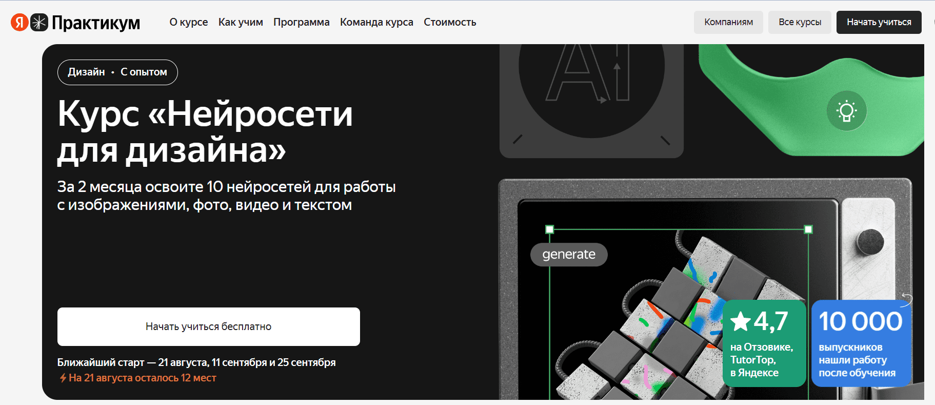 Нейросети для дизайна &mdash; Яндекс Практикум
