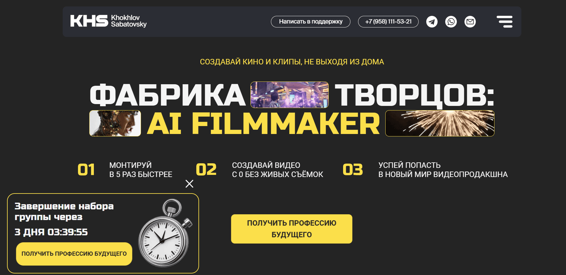 Фабрика AI Filmmaker &mdash; Хохлов Сабатовский