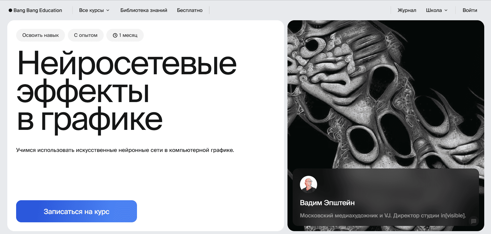 Нейросетевые эффекты в графике &mdash; Bang Bang Education