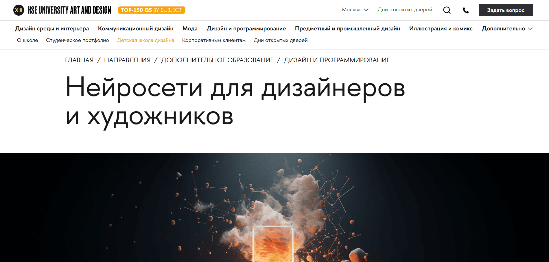 Нейросети для дизайнеров и художников &mdash; Школа дизайна НИУ ВШЭ