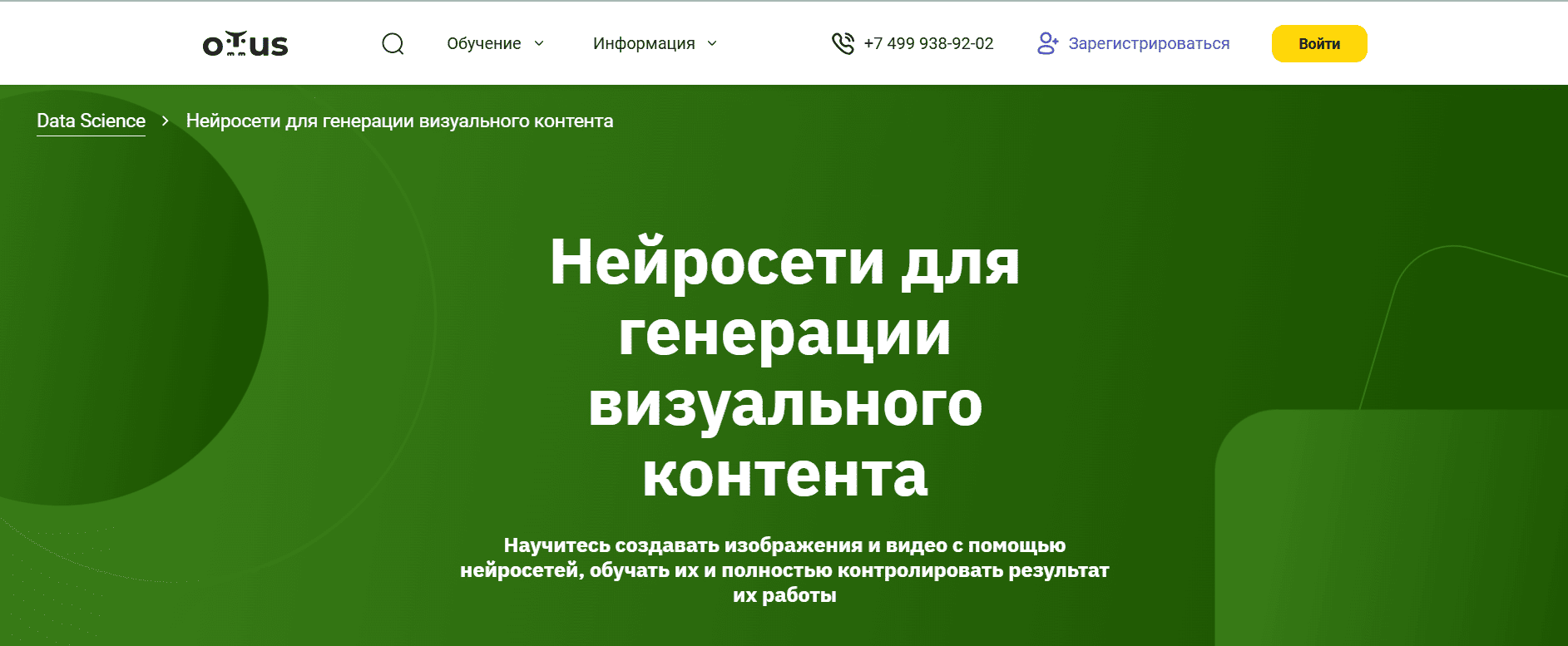 Нейросети для генерации визуального контента &mdash; OTUS