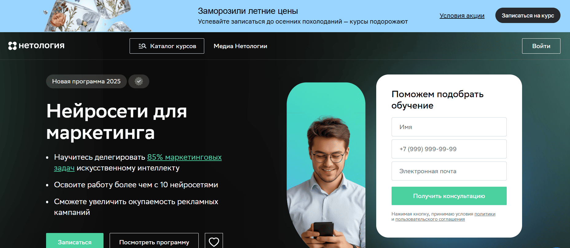 Нейросети для маркетинга &mdash; Нетология