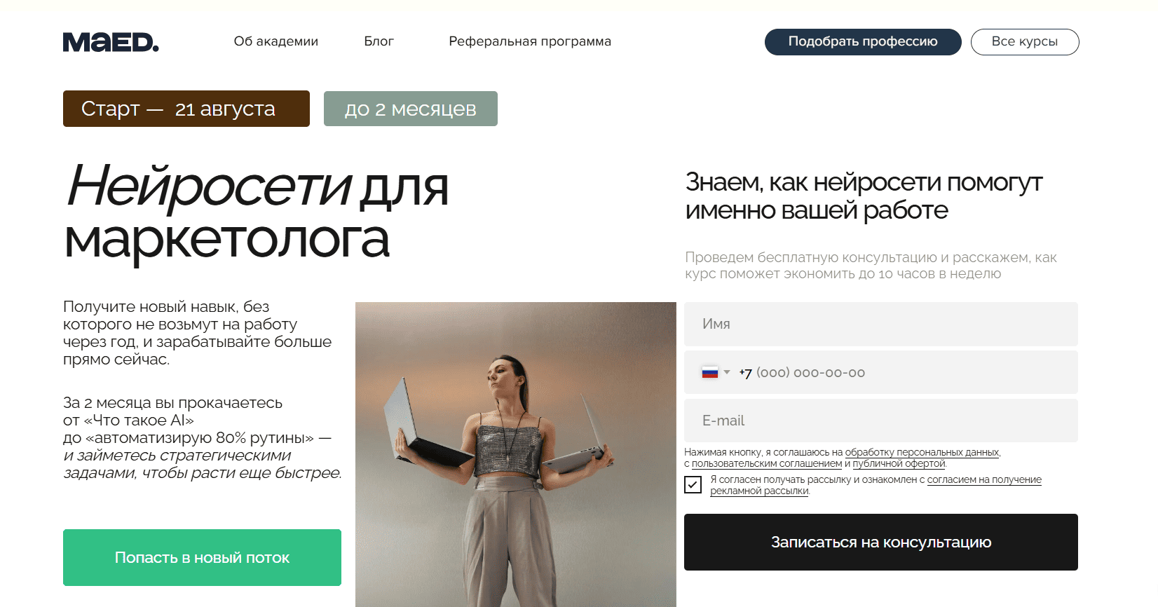 Нейросети для маркетолога &mdash; MAED Academy