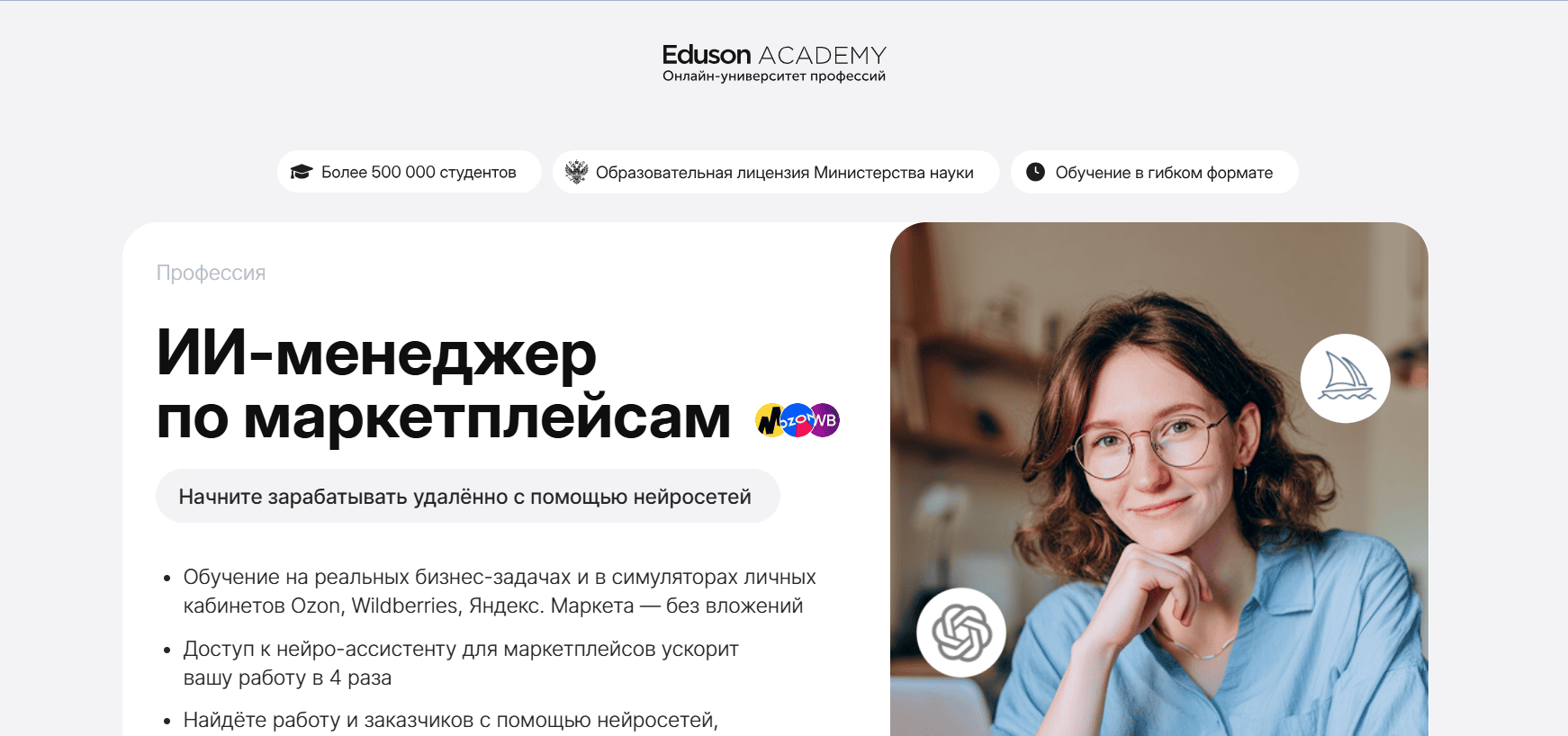 ИИ-менеджер по маркетплейсам &mdash; Академия Эдюсон
