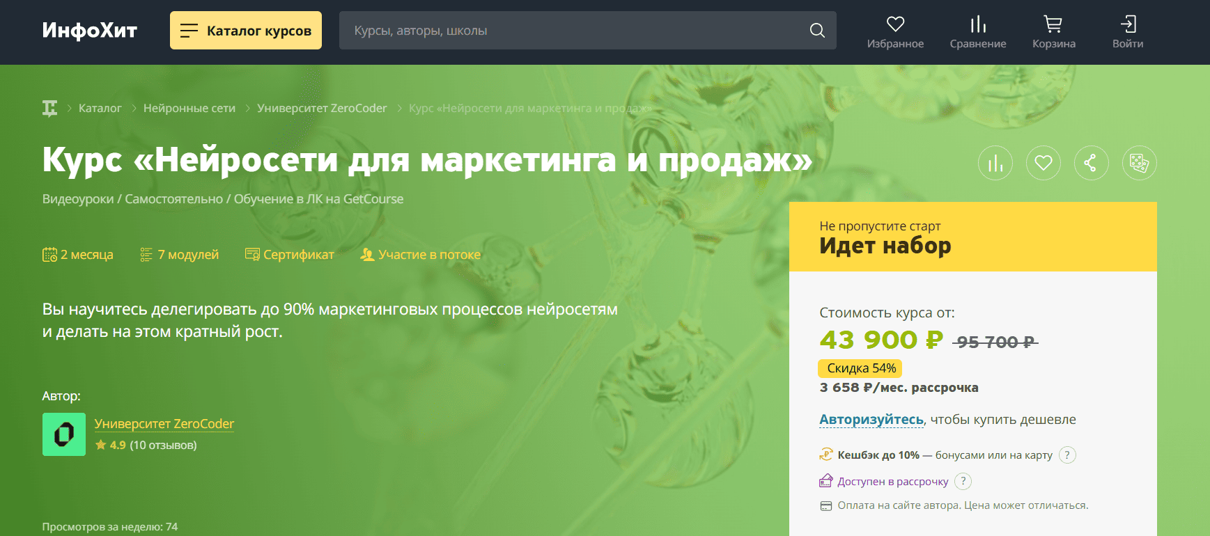 Нейросети для маркетинга и продаж &mdash; Университет ZeroCoder