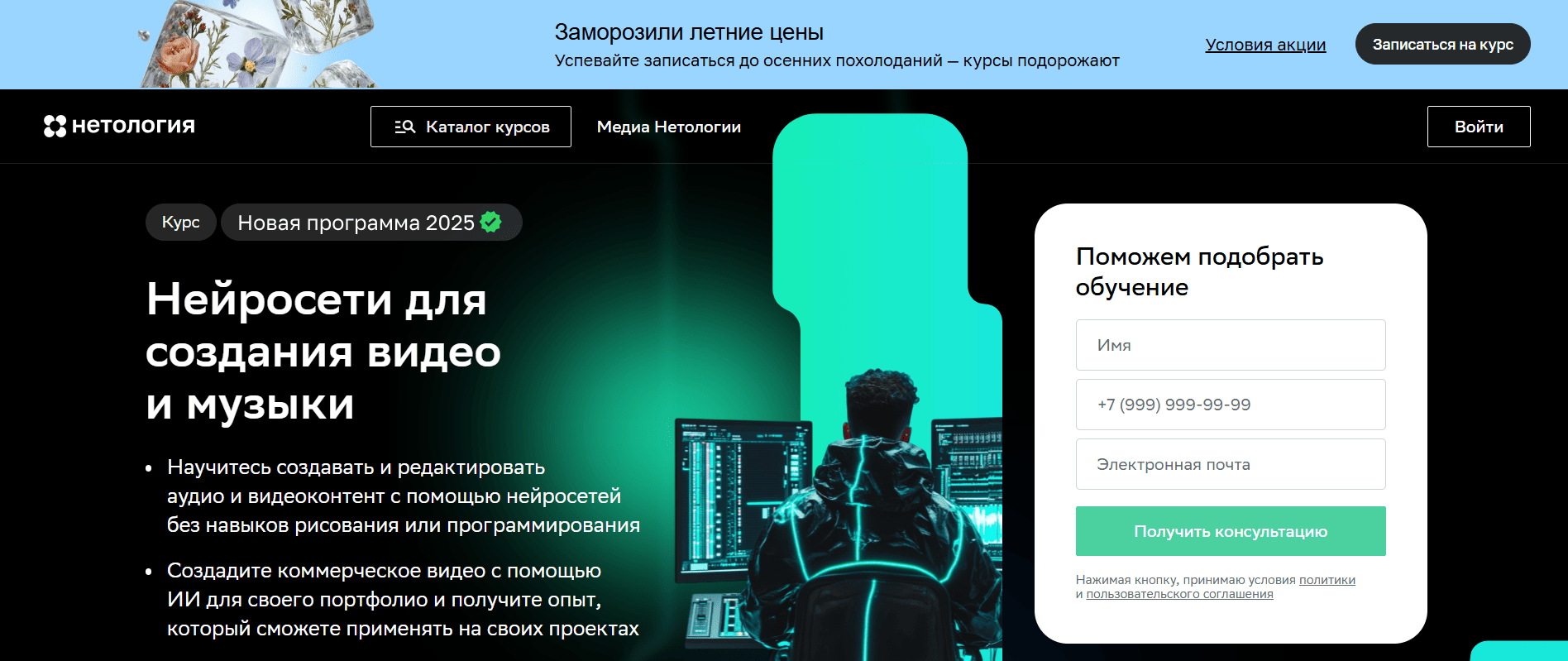 Нейросети для создания видео и музыки &mdash; Нетология