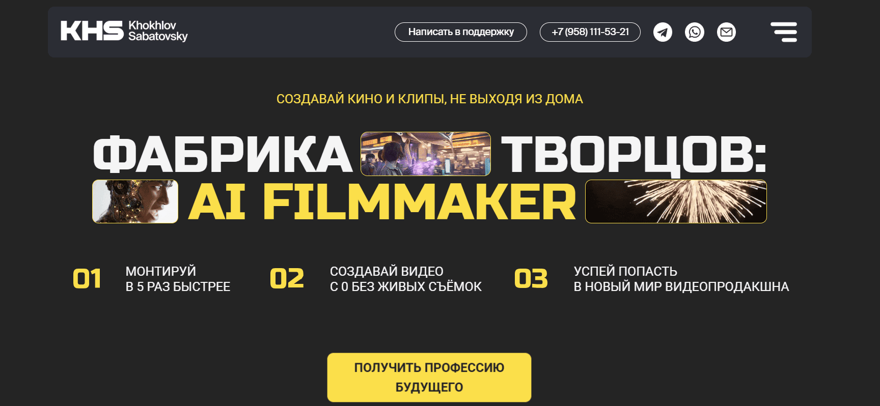 AI FilmMaker: создание видео с нейросетями &mdash; Хохлов Сабатовский