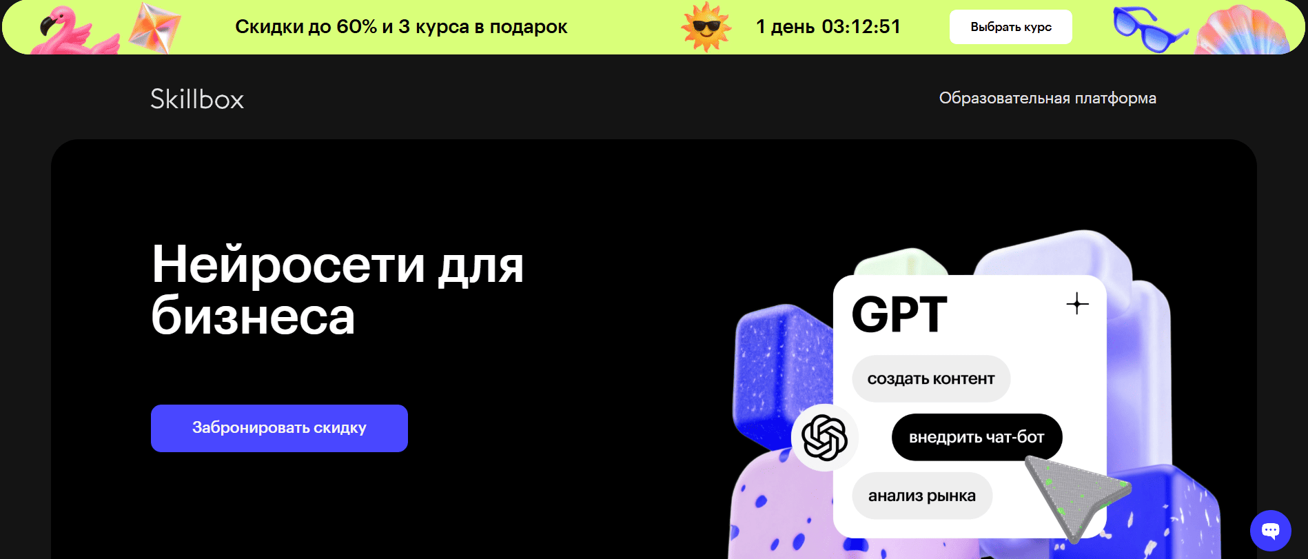 Нейросети для бизнеса &mdash; Skillbox