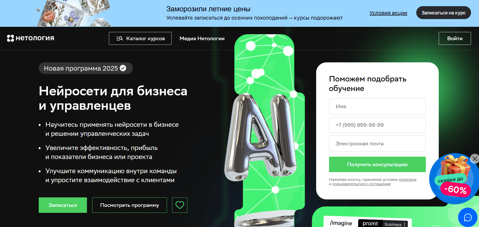 Нейросети для бизнеса и управленцев &mdash; Нетология