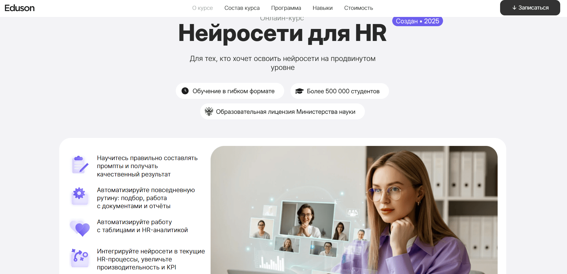 Нейросети для HR &mdash; Академия Эдюсон