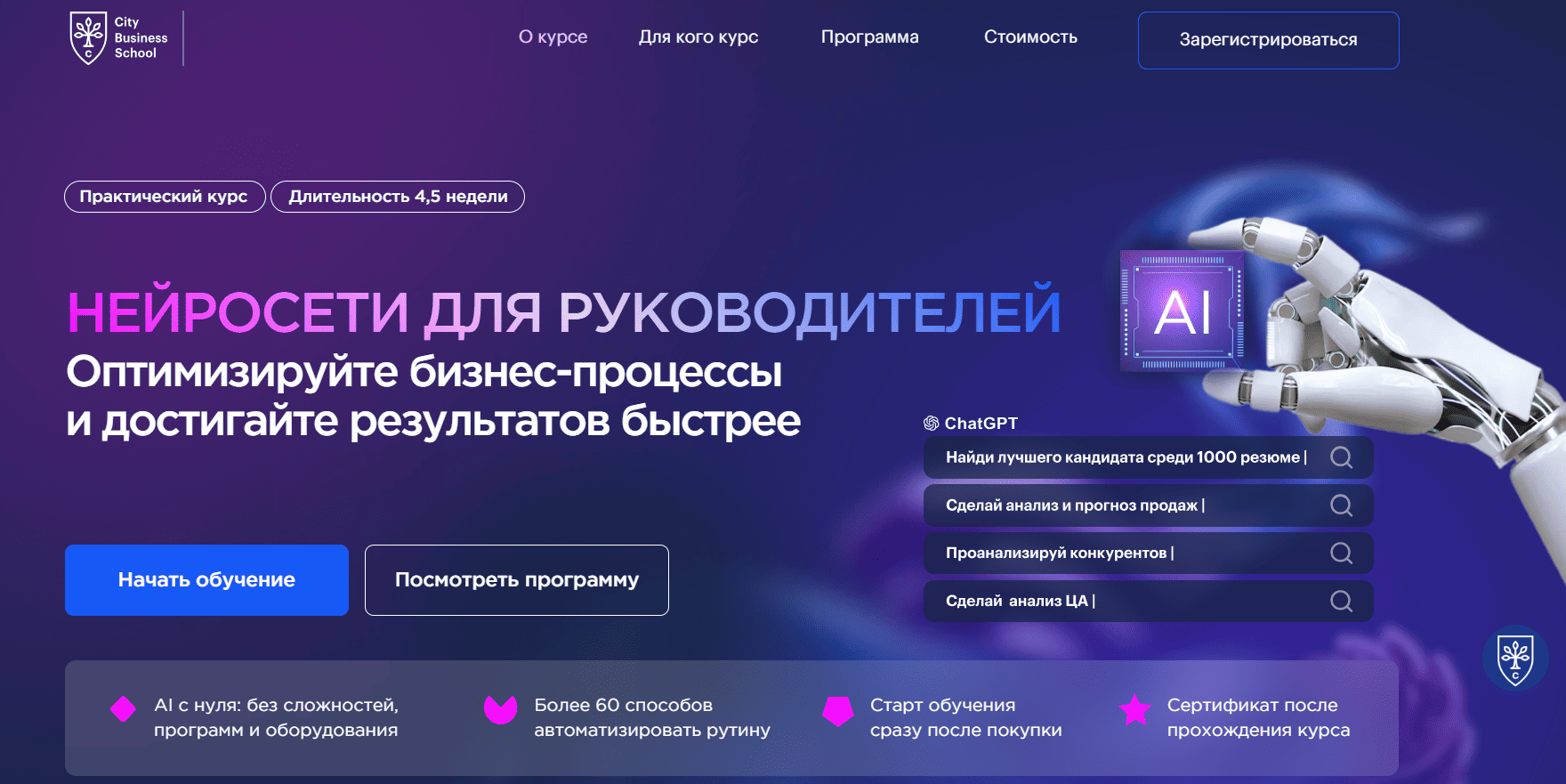 Нейросети для руководителей &mdash; Сити Бизнес Скул - City Business School