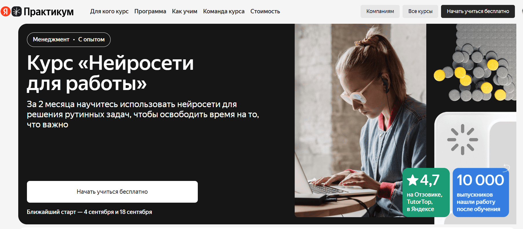 Нейросети для работы &mdash; Яндекс Практикум