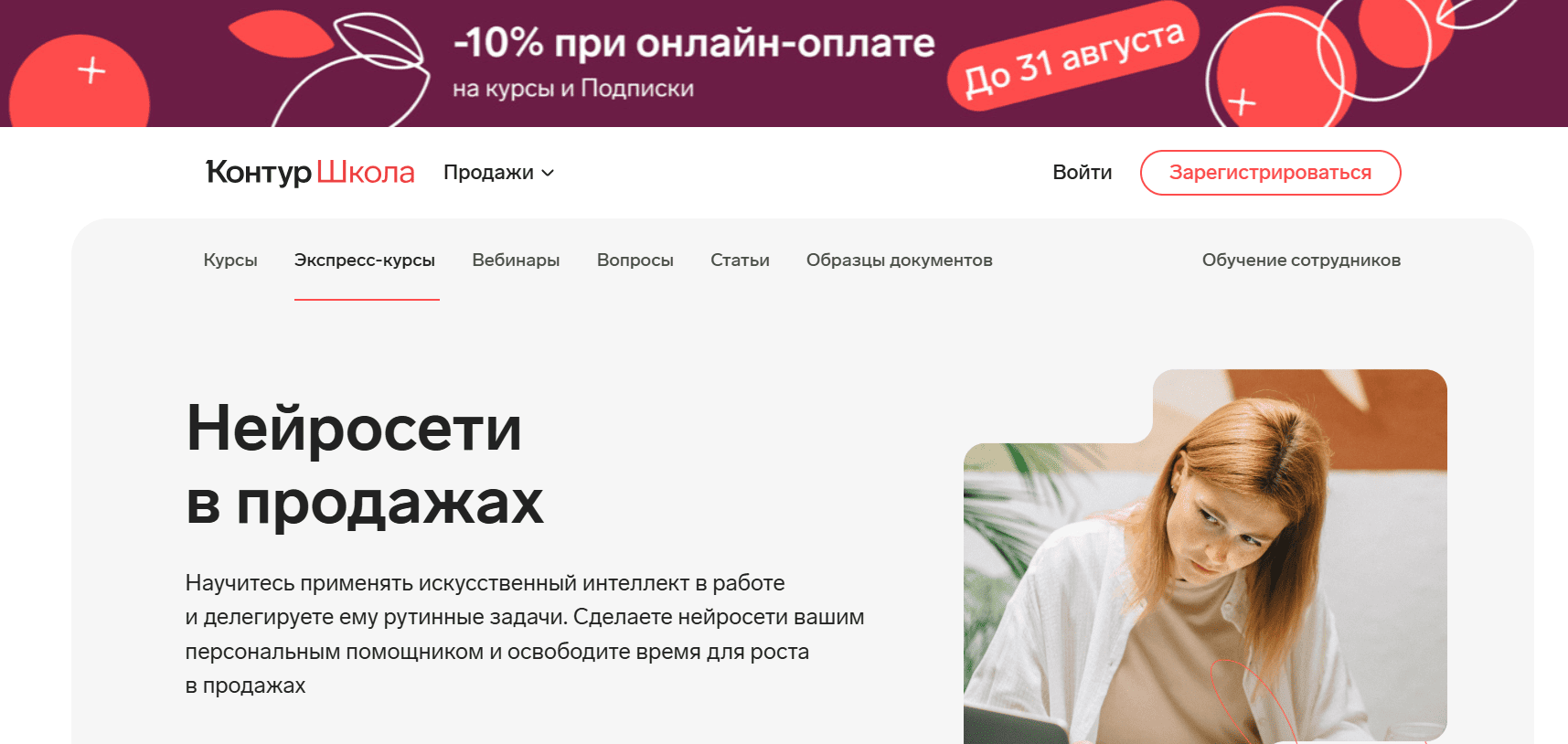 Нейросети в продажах — Контур.Школа