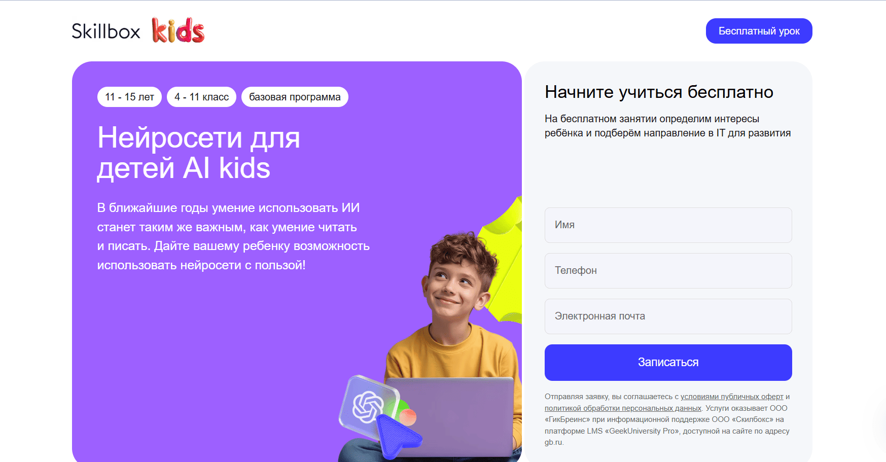 Нейросети для детей AI Kids &mdash; Skillbox