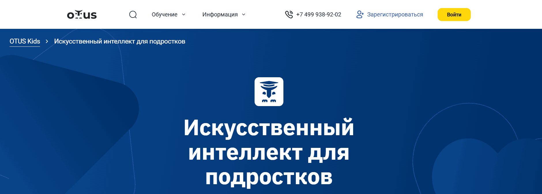 Искусственный интеллект для подростков &mdash; OTUS Kids