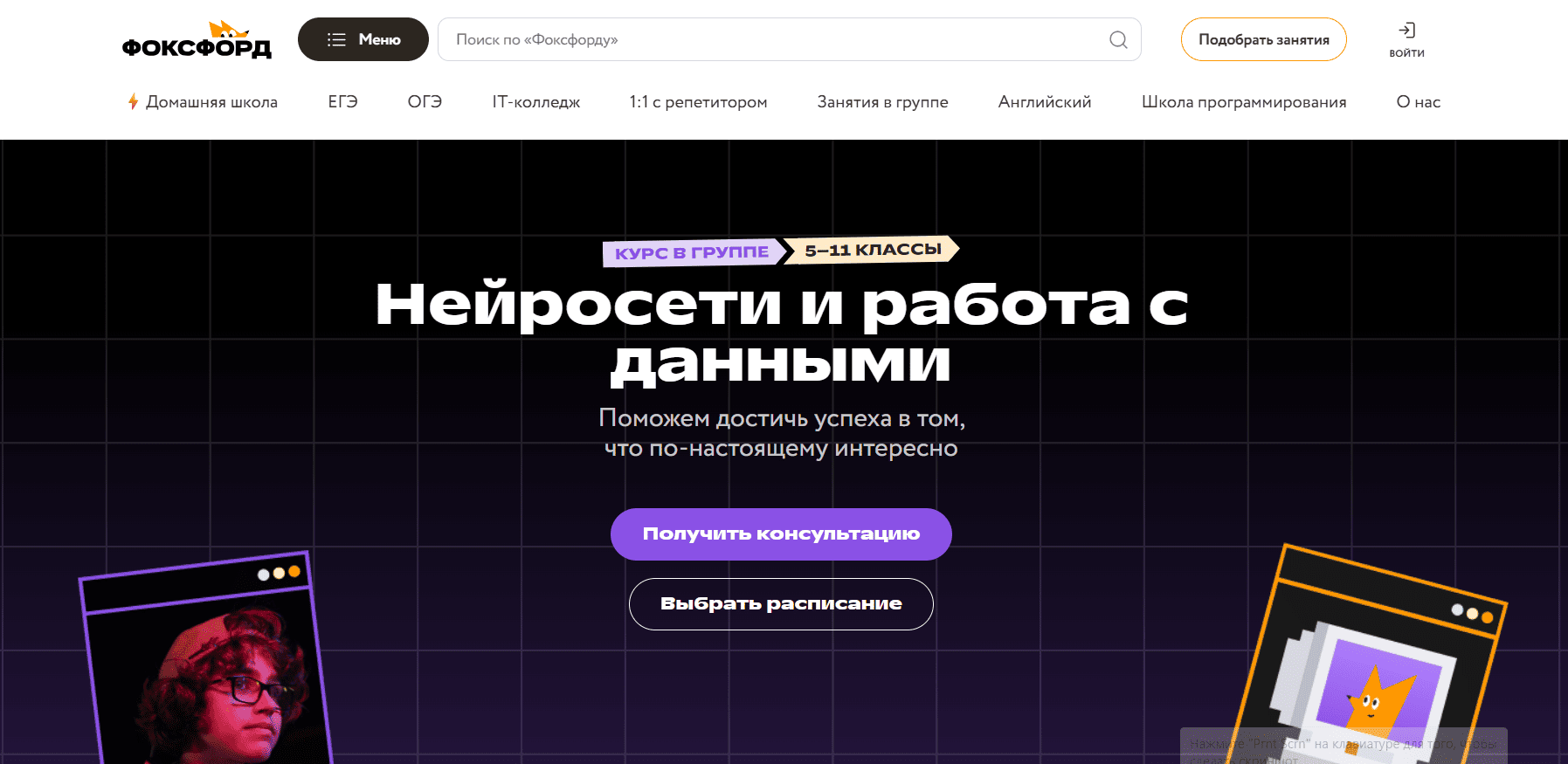 Нейросети и работа с данными &mdash; Фоксфорд