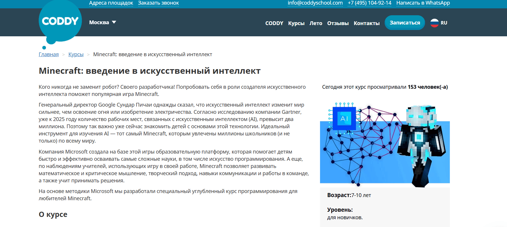 Minecraft: введение в искусственный интеллект &mdash; CODDY