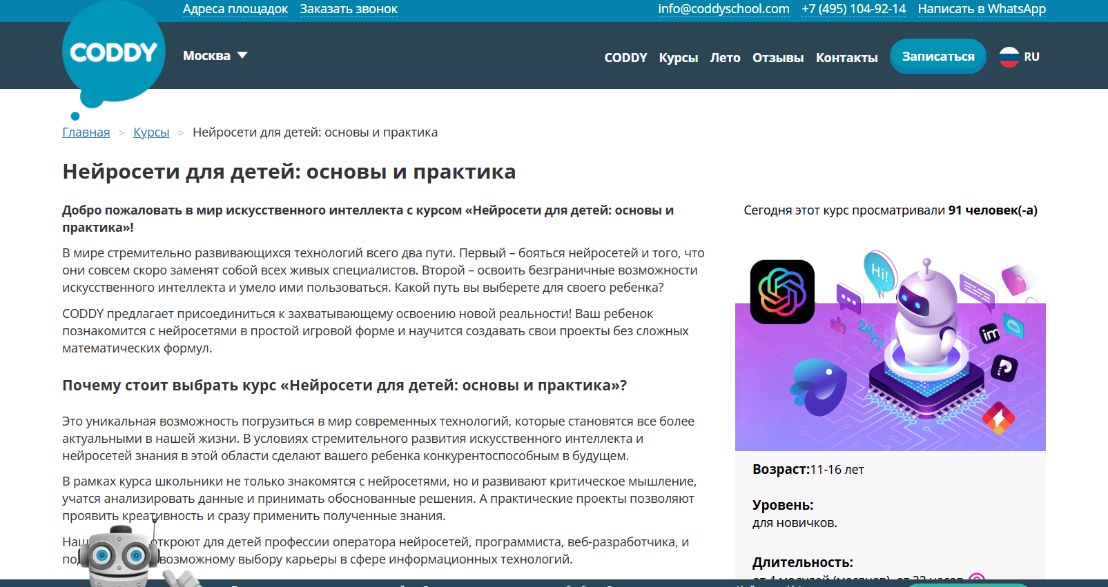 Нейросети для детей: основы и практика &mdash; школа CODDY