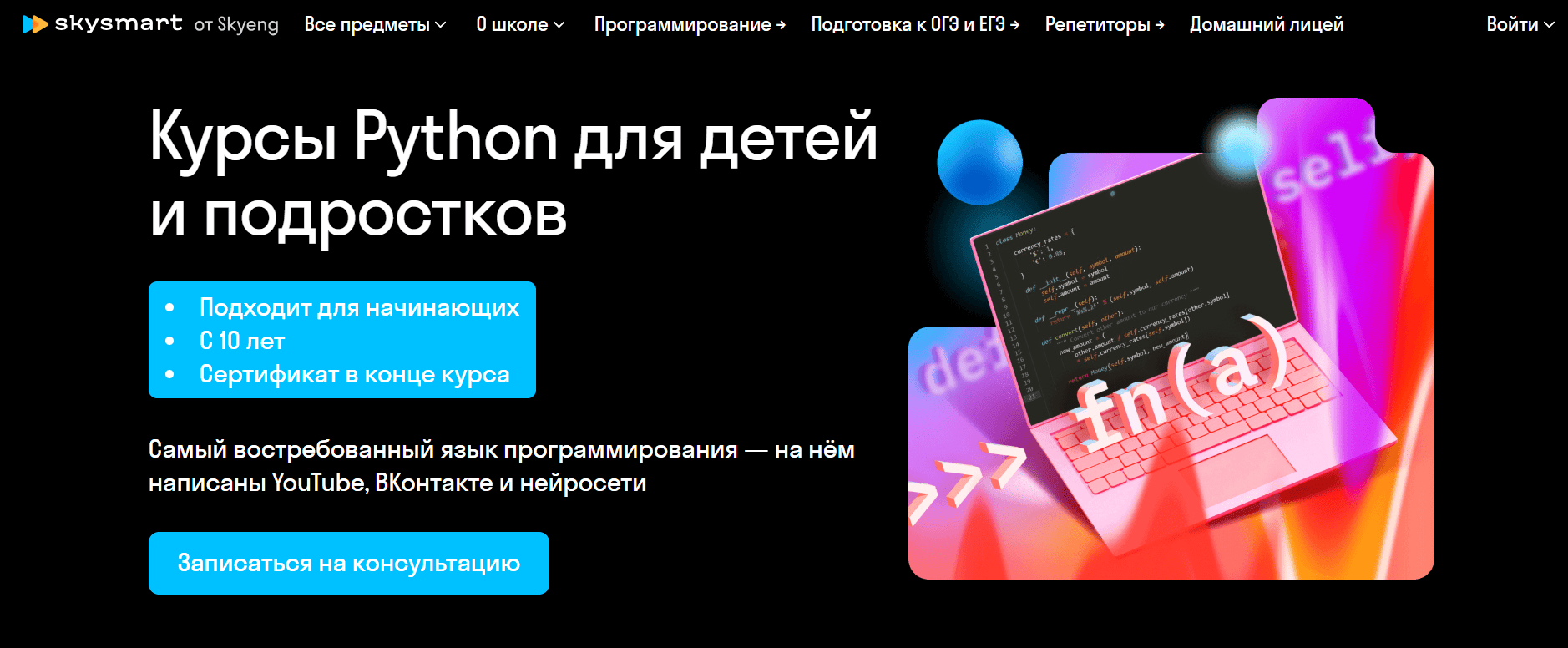 Курсы Python для детей и подростков &mdash; Skysmart Pro