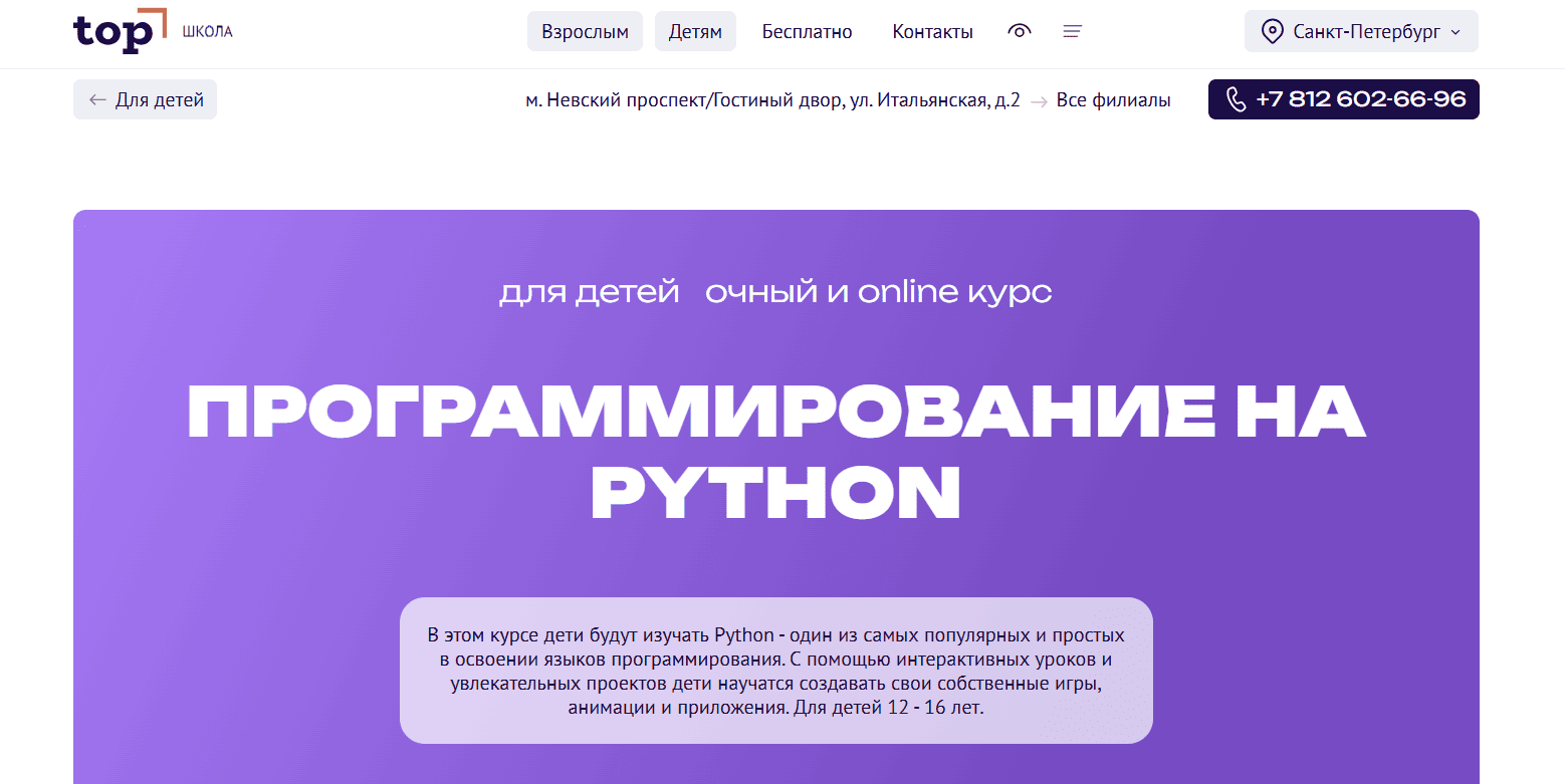 Программирование на Python для детей &mdash; Компьютерная Академия ТОП