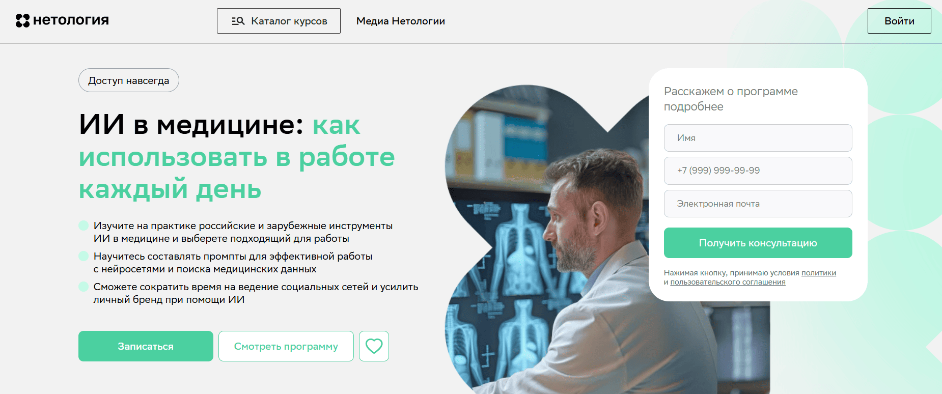 ИИ в медицине: как использовать в работе каждый день &mdash; Нетология