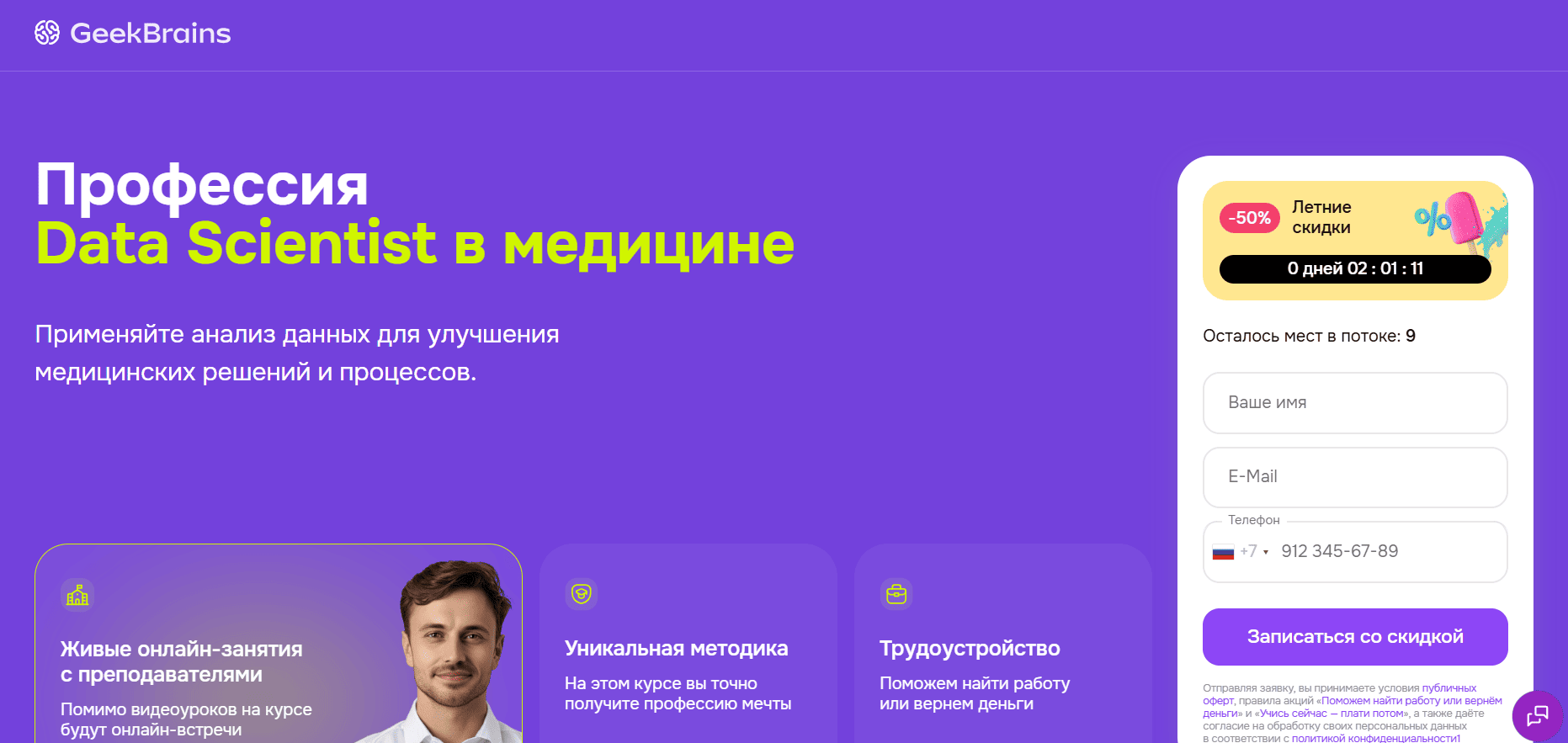 Data Scientist в медицине &mdash; GeekBrains